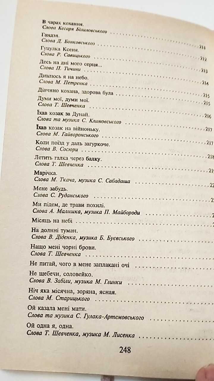 ЗбіркаУкраїнські народні пвсні.