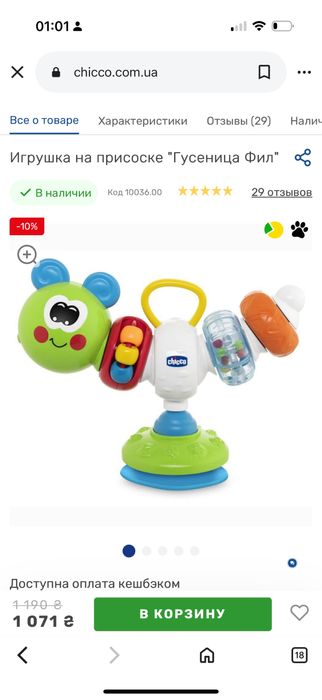 Іграшка на присосці Гусениця Філ Chicco