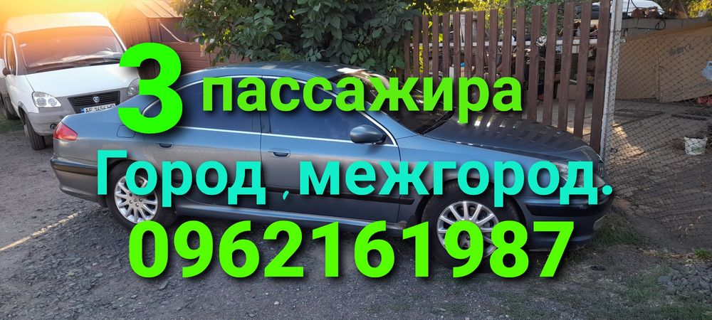 Перевезу,город,межгород,до 3х-пассажиров.