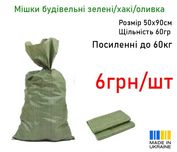 Мішок мешок будівельний поліпропіленовий (зелений/білий) 50х90см Ізюм