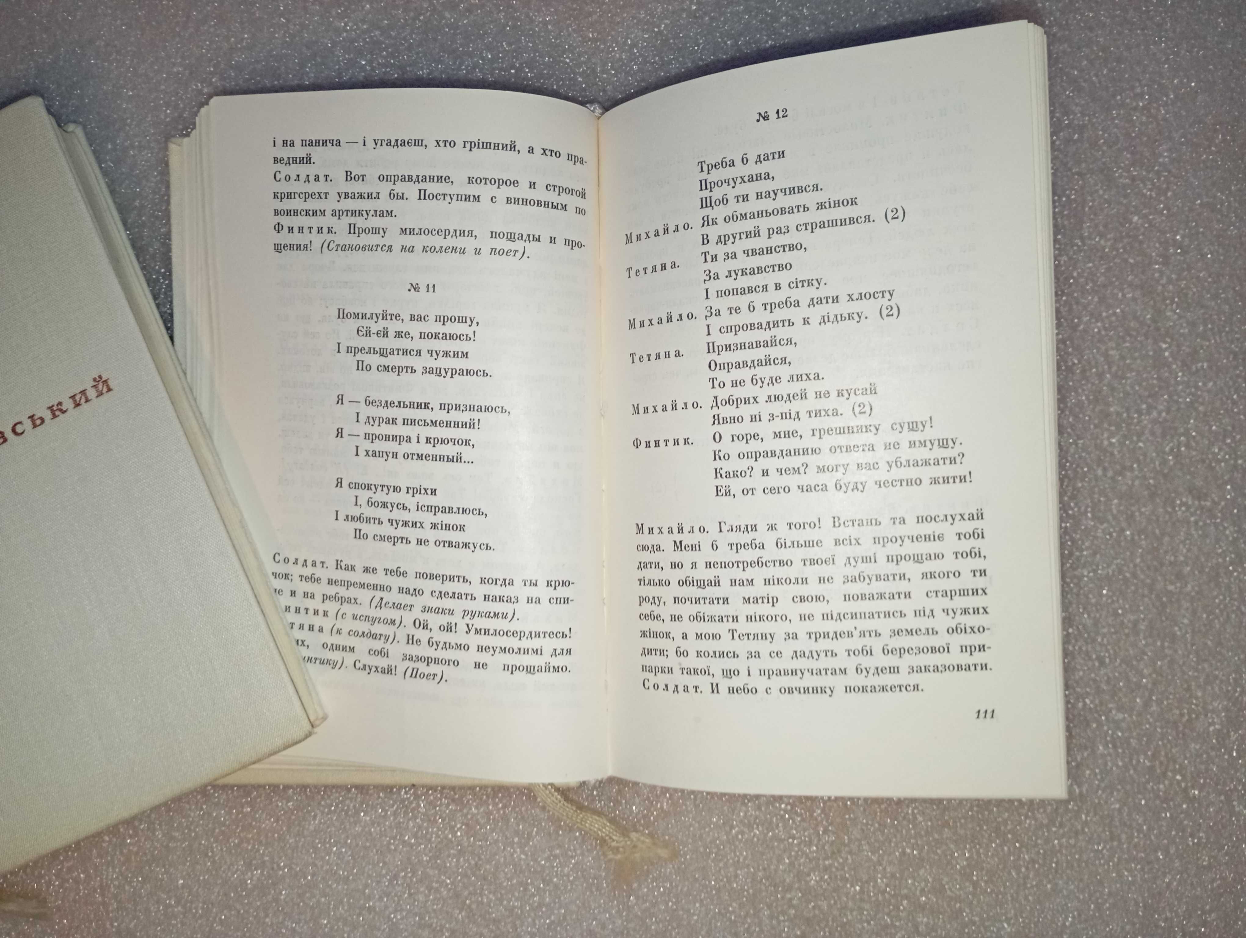 І. П. Котляревський . Твори у двох томах 1969