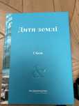 Дитя землі, Сйон, переклад з ісландської