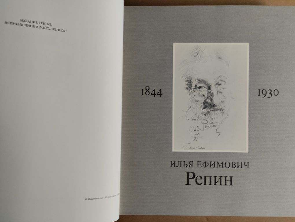Ilja Jefimowicz Riepin