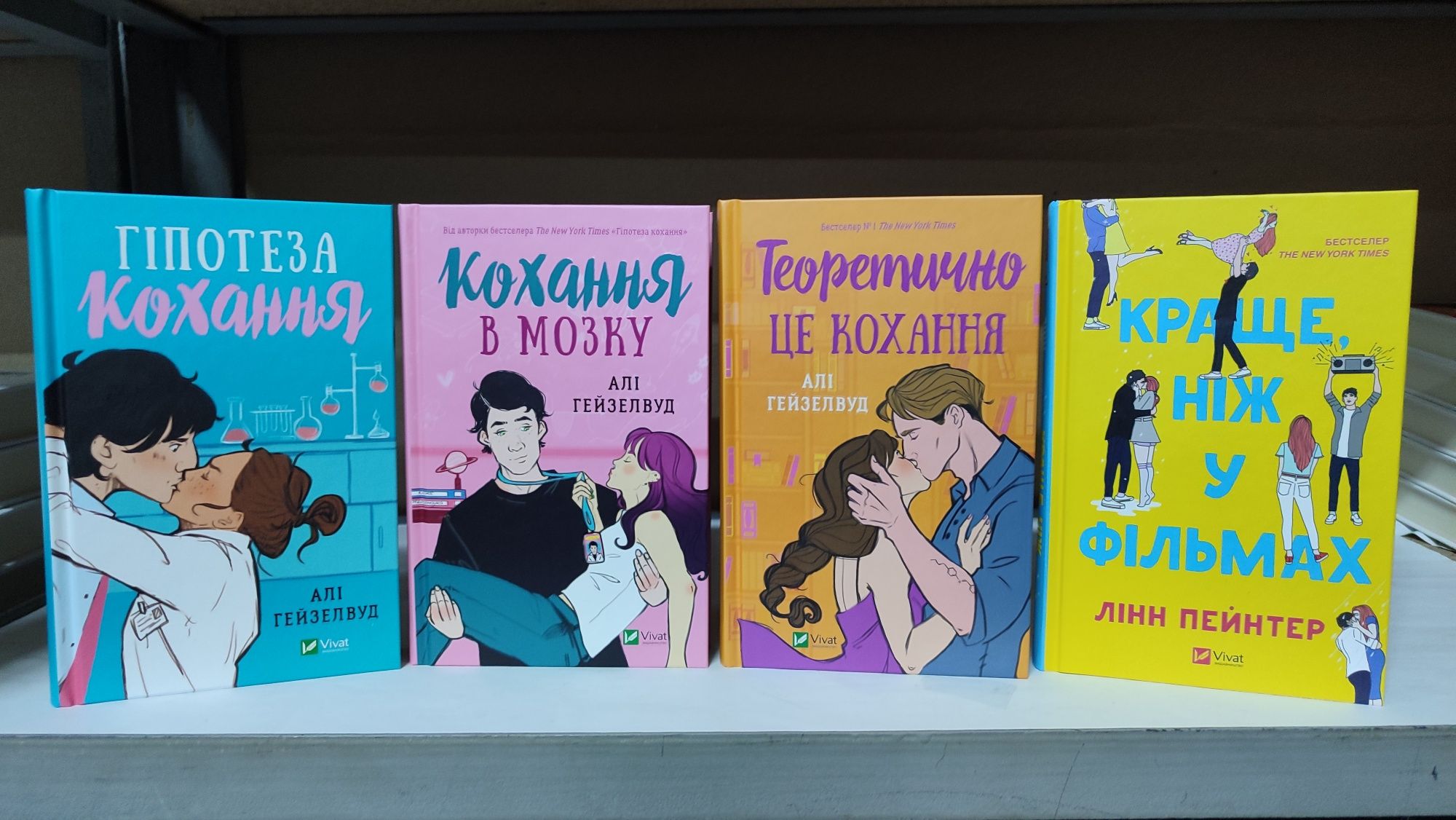 Гіпотеза кохання.Кохання в мозку.Краще,ніж у фільмах.(Книжковий магази