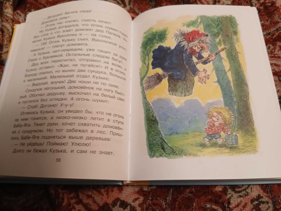 Татьяна Александрова Домовенок Кузька