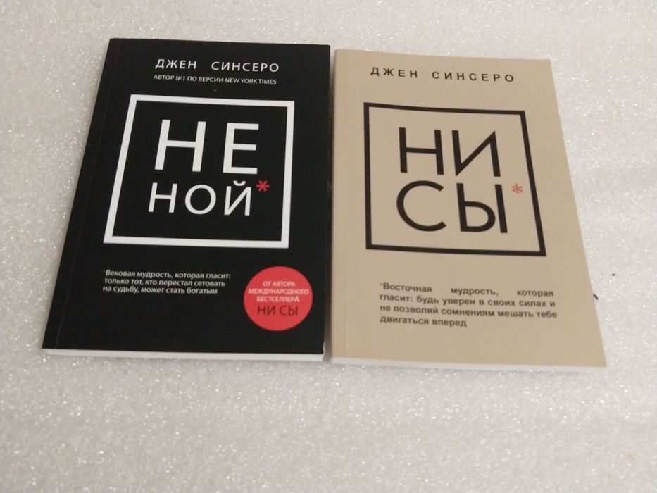 Джен Сисеро *Не ной* *Ни сы* комплект