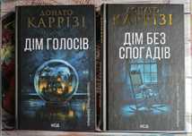 Донато Каррізі - 1 та 2-га книга серії