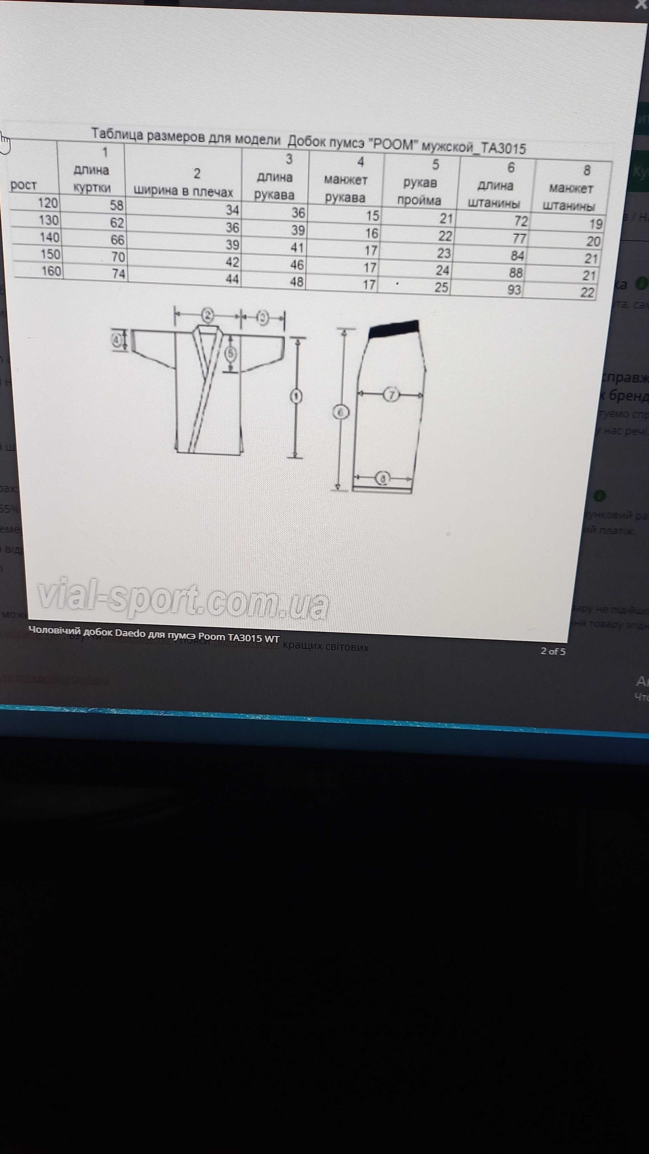 Продам Форма Daedo для тхэквондо  добок   TA3015 WT 140см новая