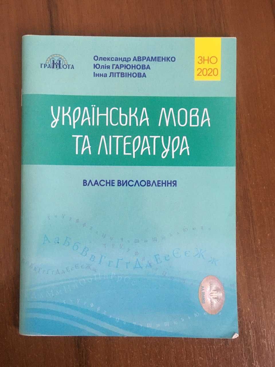 ЗНО і ДПА  підготовка, довідники, збірники. Ціни вказані в описі!