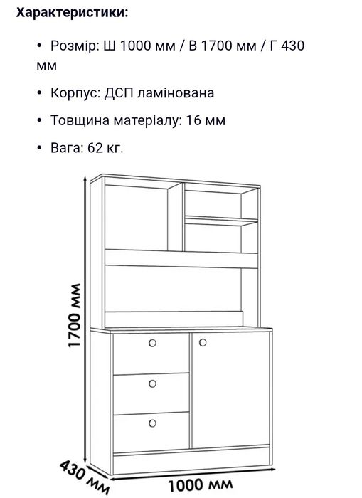 Кухонний буфет .на