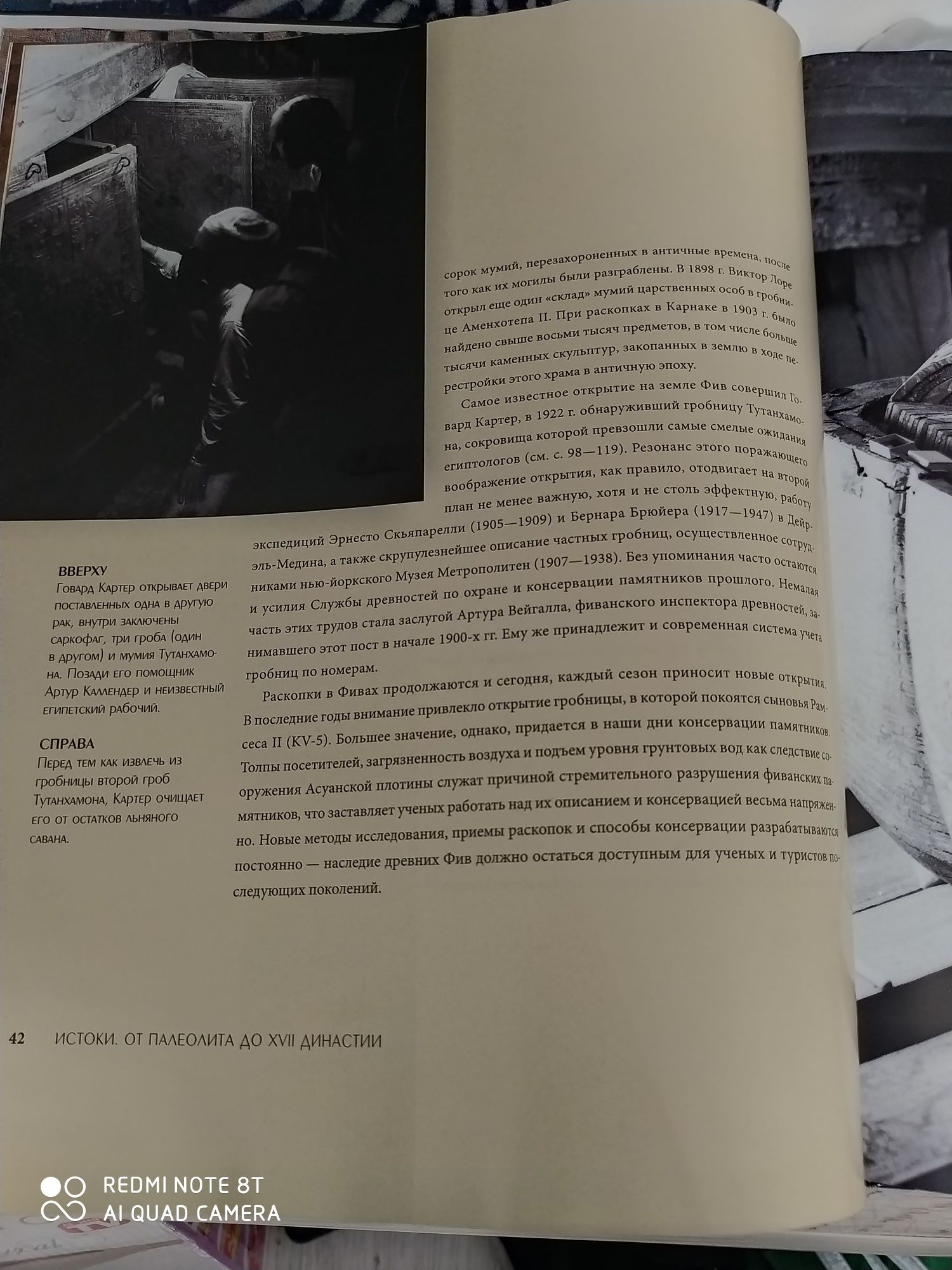 Книга Сокровища Фараонов