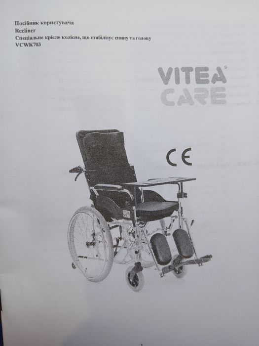 НОВАЯ, Інвалідне крісло зі столом і підголовником