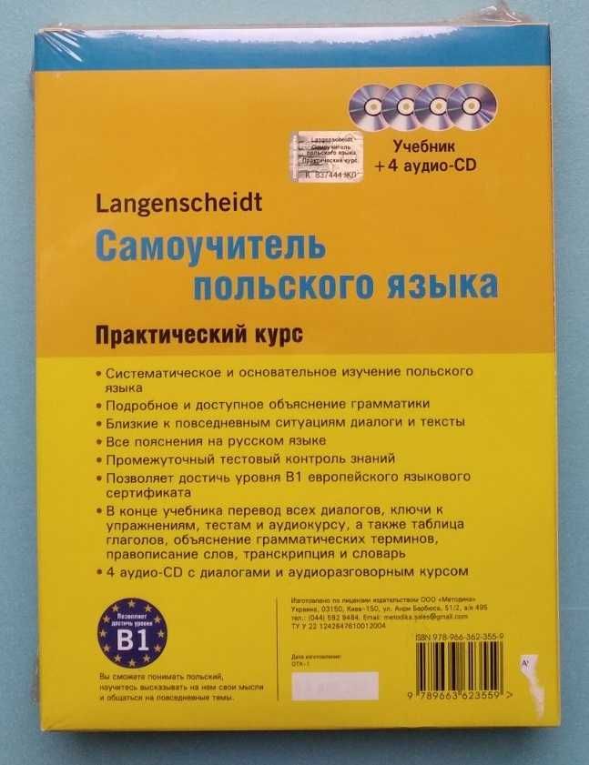 Изучение языков Самоучитель Польского языка учебник + 4 CD