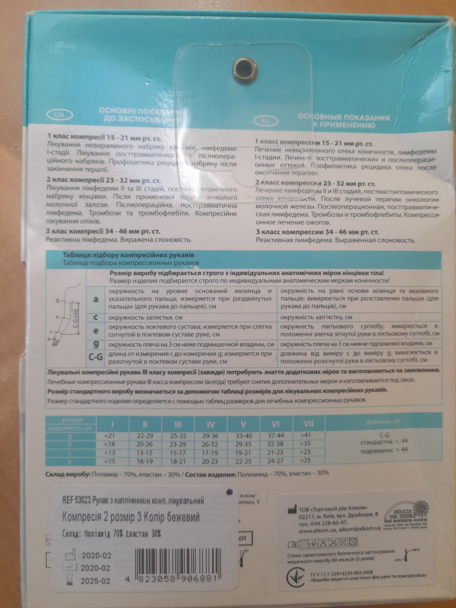 Рукав компресійний до пальців з наплічником