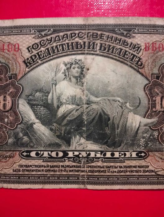 Далекий схід Медведєв 100 рублів 1918 (1920) рік 4 підписи