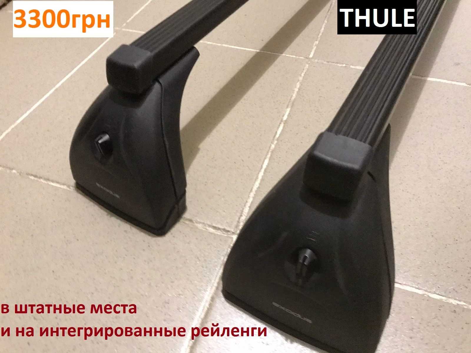 поперечины рейлинги интегрированные багажник Thule на дах крышу