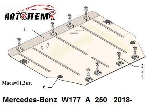 Захист двигуна Mercedes CLK Mercedes GL Mercedes GLA Mercedes GLC