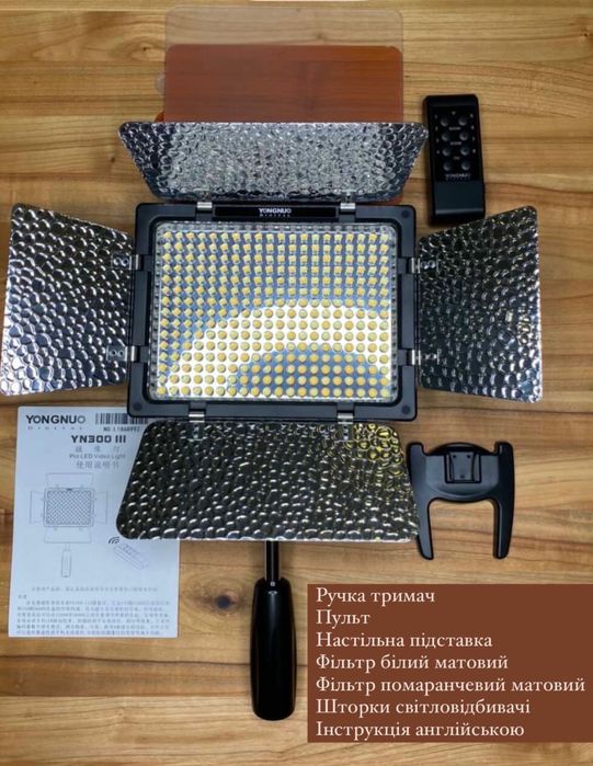 Led освітлювач Yongnuo 300 III зі штативом і  шнуром, повний комплект