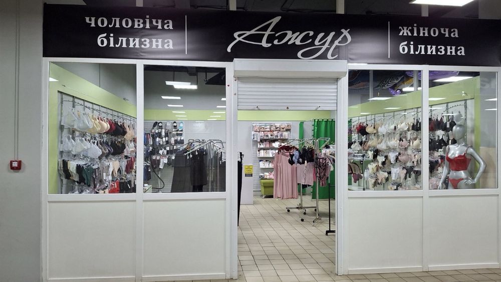 Продам действующий бизнес два магазина нижнего белья