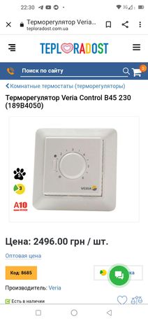 Продам контроллеры фирмы ,,Veria'' B35/B45 для теплого полу