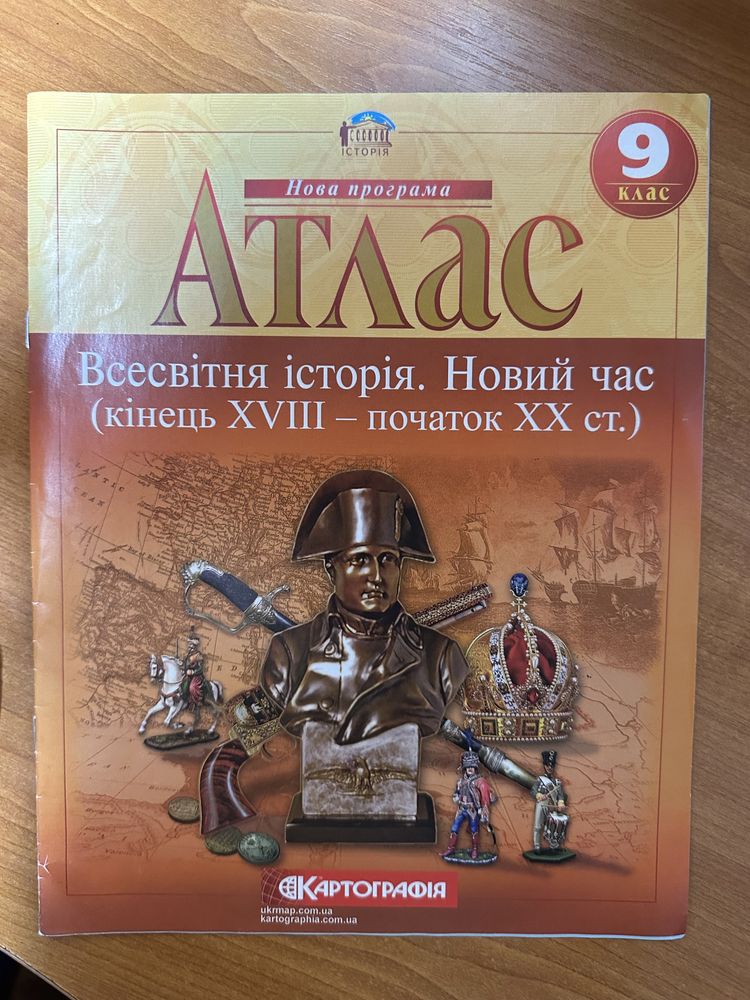 Атлас із всесвітньої історії 9 клас