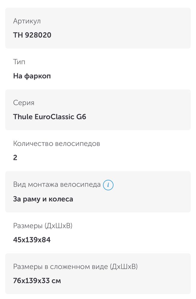 Велокрепление THULE EuroClassic G6 928