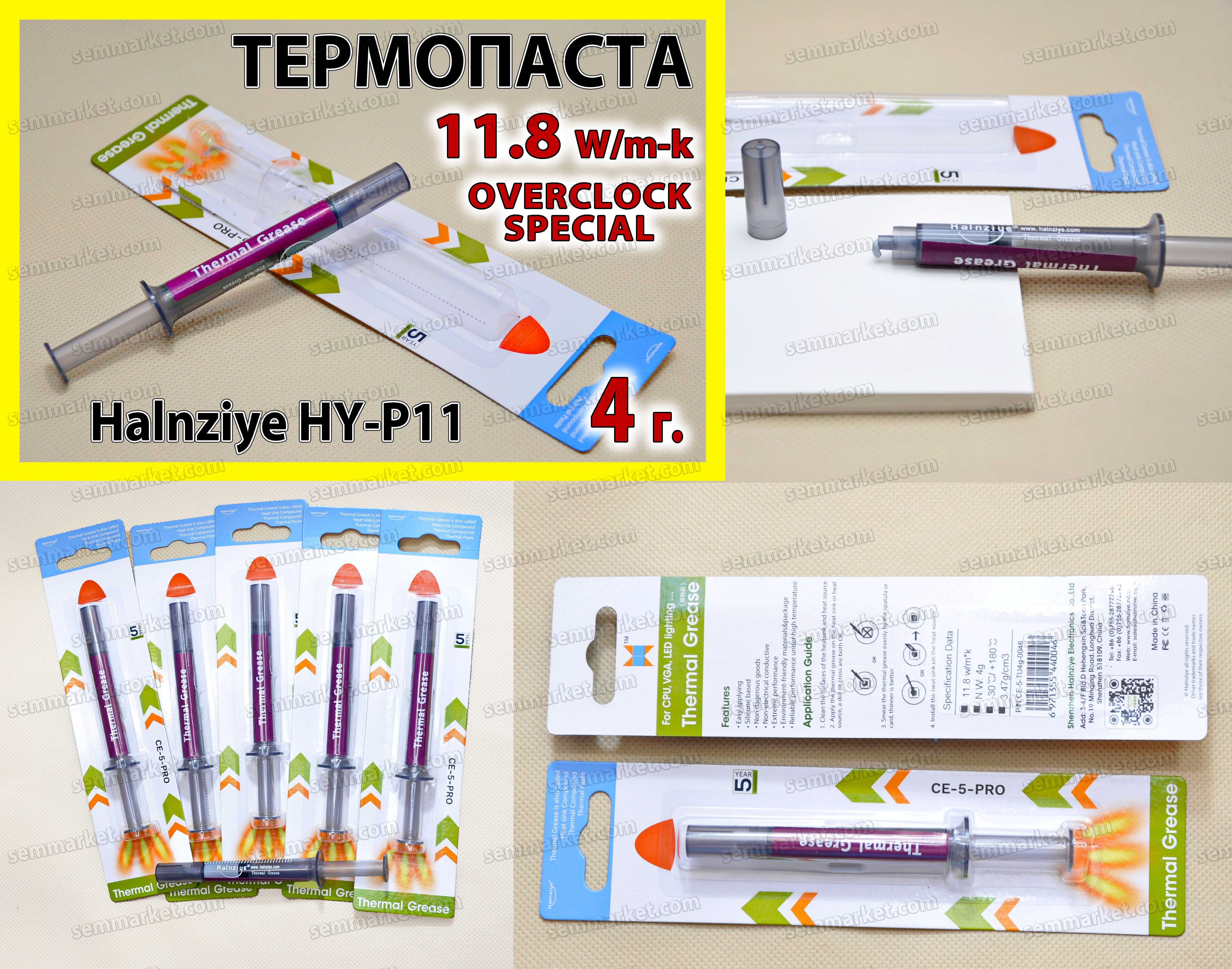 Термопаста Halnziye HY-P11 HY-P13 11,8-13.4 W/mk термоинтерфейс