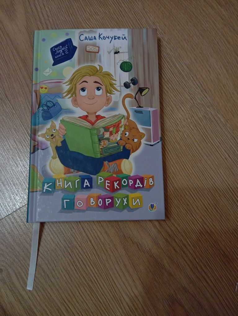 Книга рекордів говорухи частина 2