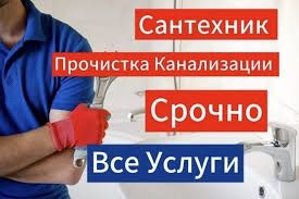 Вызов сантехника без посредников