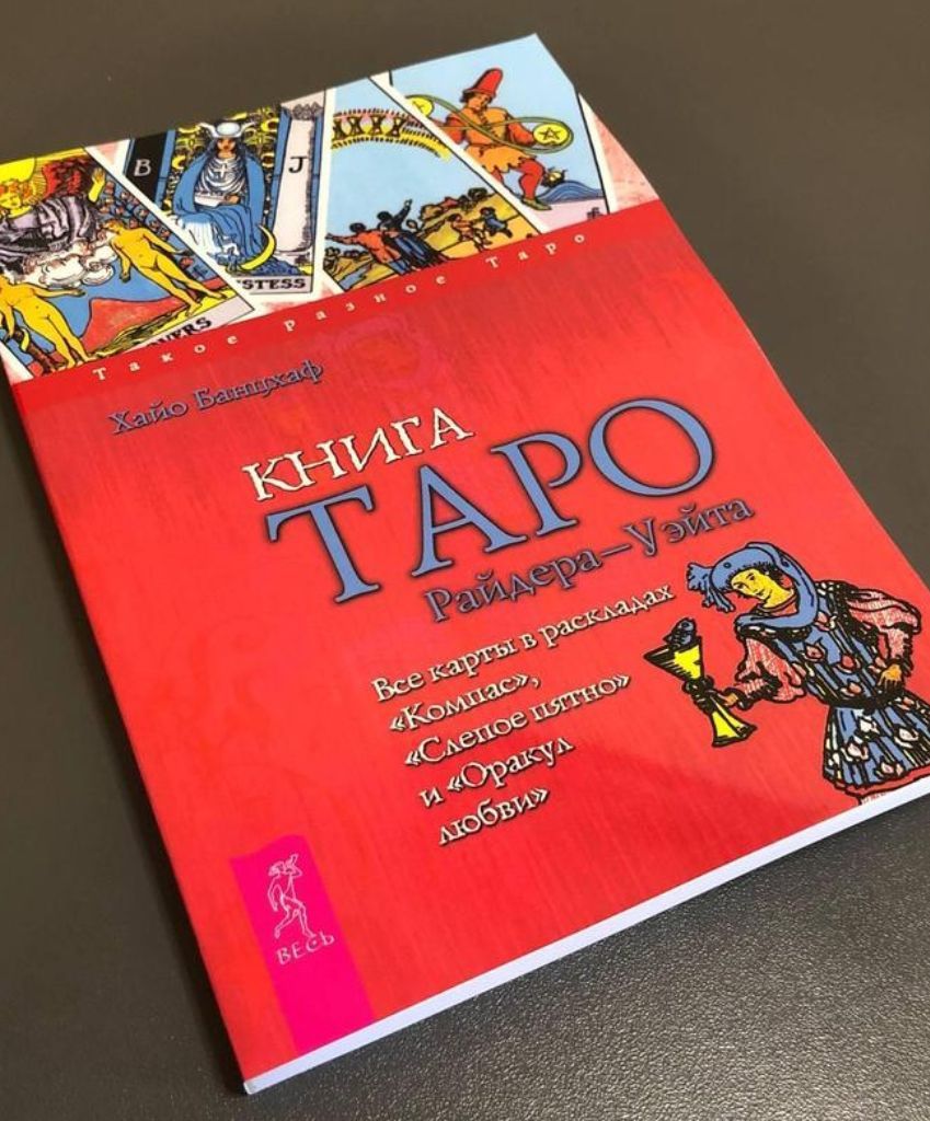 Книга Карты таро Альфонса Мухи