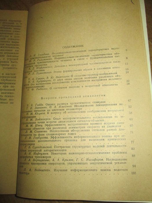 Экспериментальная и прикладная психология. Сборник № 380.