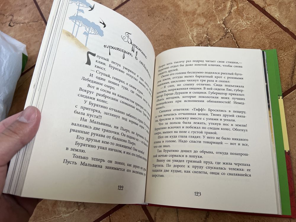 Книга детская Алексей Толстой "Золотой ключик. Приключения Буратино"