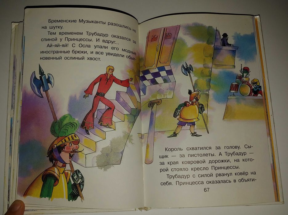 Детские книги Ливанов Энтин Бременские музыканты