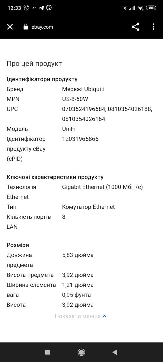 Комунікатор  Ubiguiti