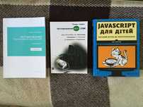 Книги ІТ, програмування, тестування, Javascript, Савин