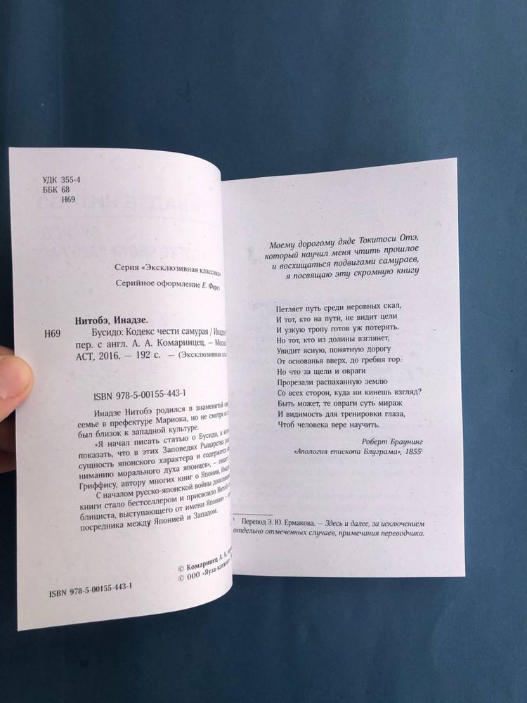 М. Мусаси Книга пяти колец Инадзе Нитобэ Бусидо Кодекс чести самурая