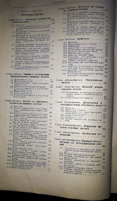 Справочник по котлонадзору. Котлы, энергетика. 1954