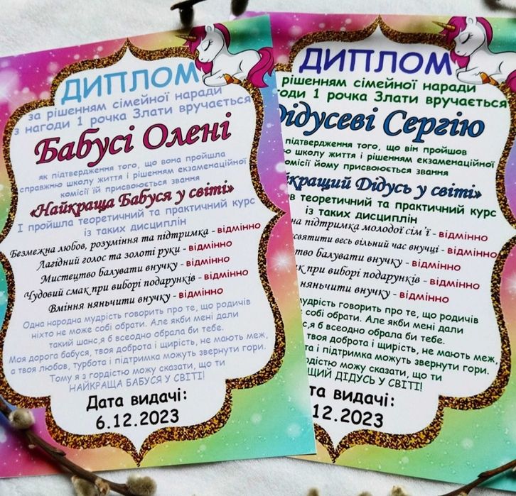 Дипломи на день народження чи хрещення для гостей