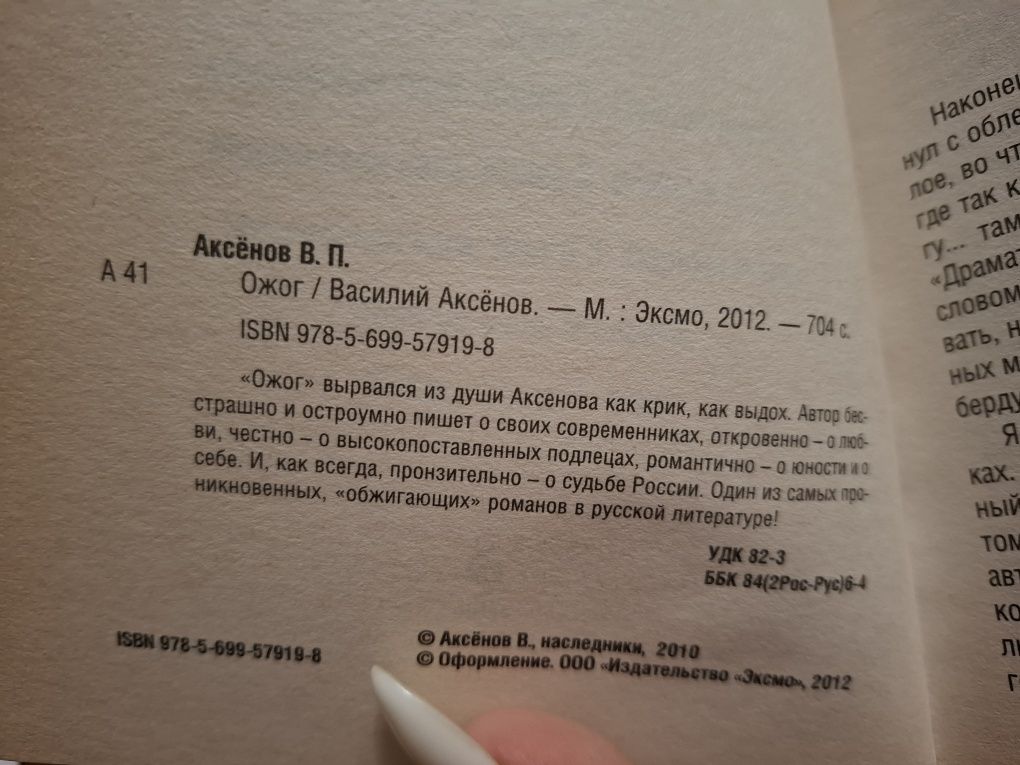 Василий Аксёнов.