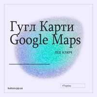 Розміщення на Гугл Картах, Видимість на Google Maps