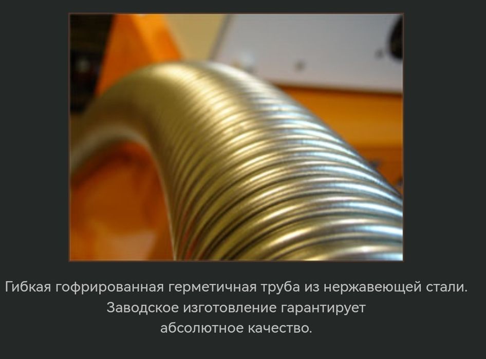 Акция !Гофра нержавейка ду 22 (23-24мм) комплект для отвода газов
