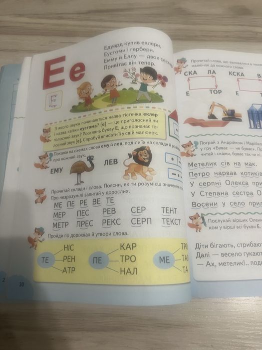 Буквар для дошкільнят