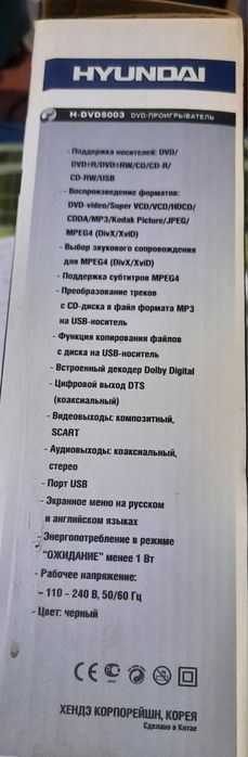 DVD-проигрыватель Хундай H-DVD5003
