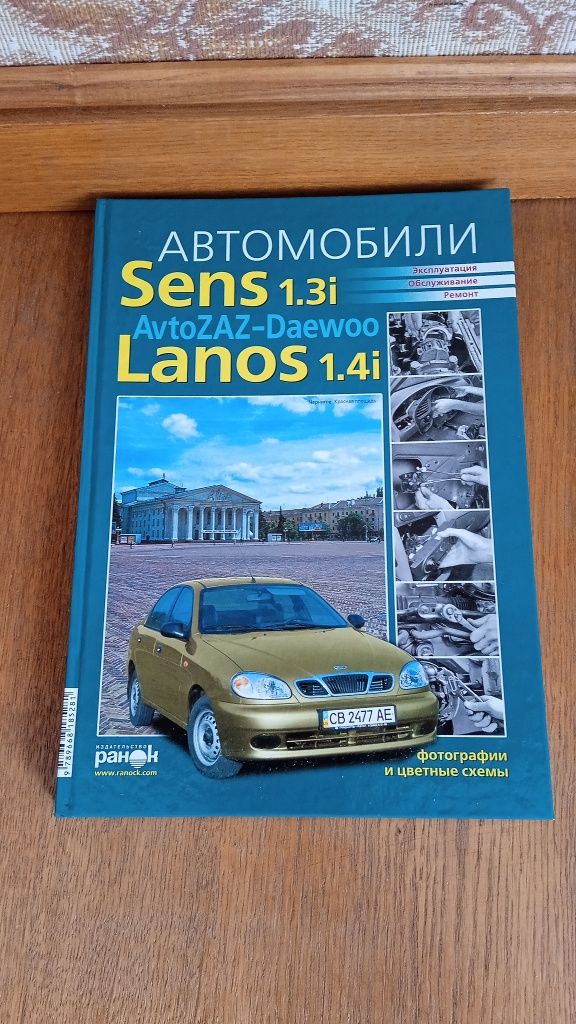 Продається Книга про автомобілі Ланос