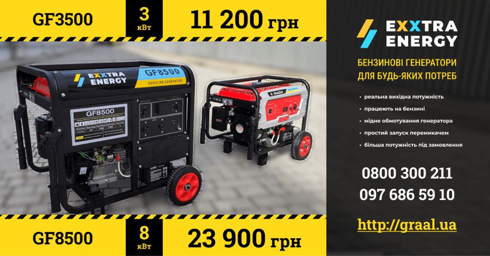 Бензинові Генератори EXXTRA ENERGY