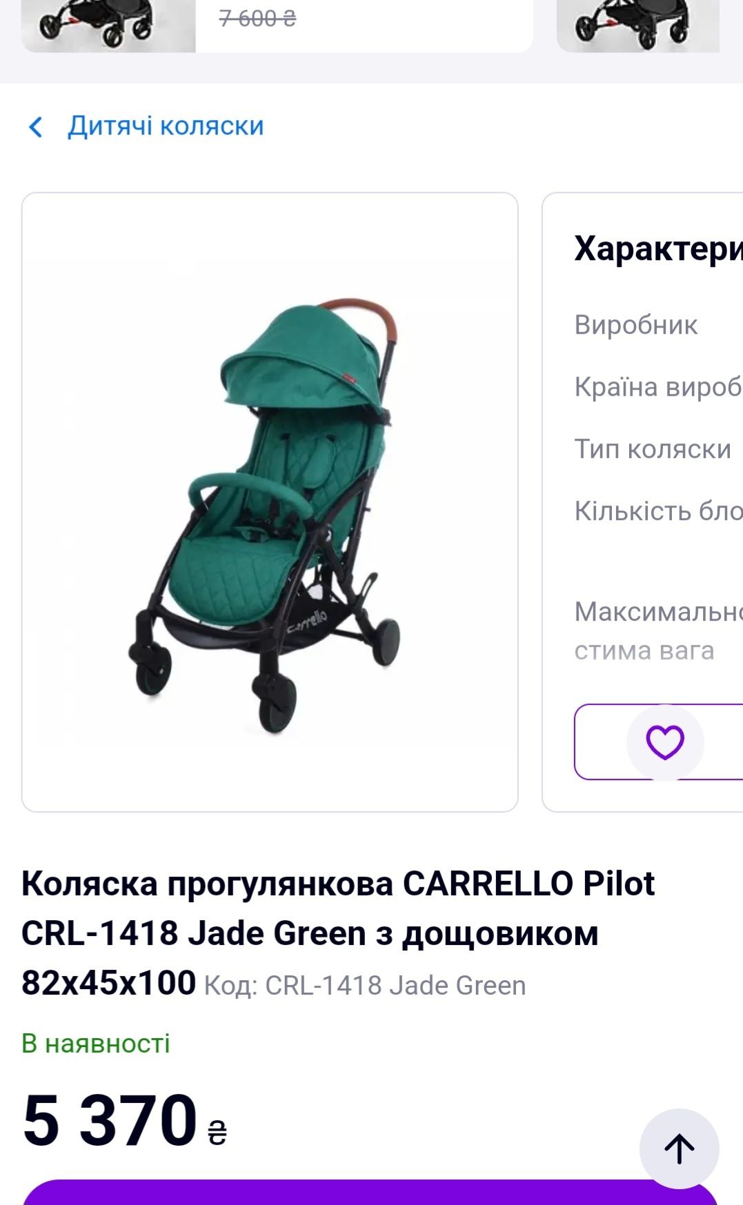 Продам коляску Carrello!