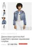 Джинсова куртка Karl Lagerfeld оригінал