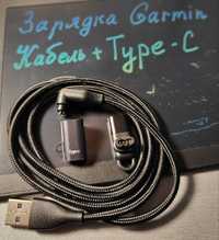 Зарядка часов Garmin, кабель 1м Type-C IOS переходник