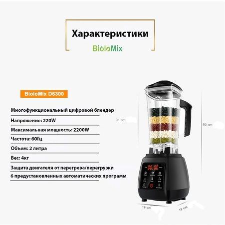 Блендер BioloMix D6300 купити в Україні