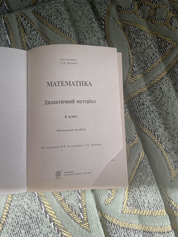 Математика дидактичний матеріал